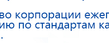 Наколенник электрод купить в Сургуте, Аппараты Меркурий купить в Сургуте, Дэнас официальный сайт denasdoctor.ru