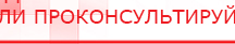 купить ЧЭНС Скэнар - Аппараты Скэнар Дэнас официальный сайт denasdoctor.ru в Сургуте